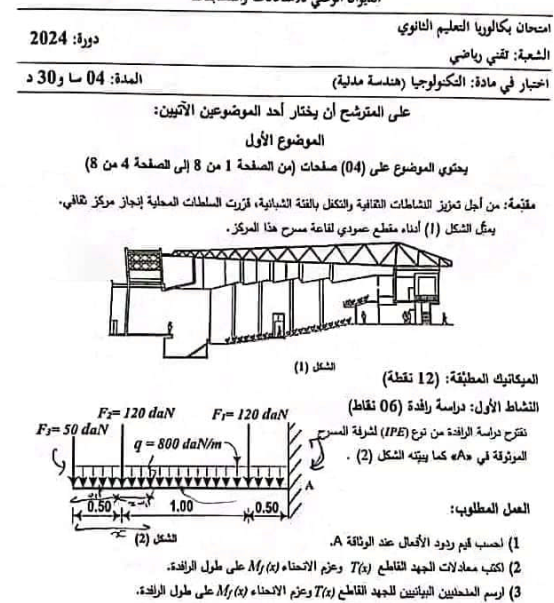 موضوع شهادة البكالوريا 2024 التكنولوجيا هندسة مدنية1722324057.pdf